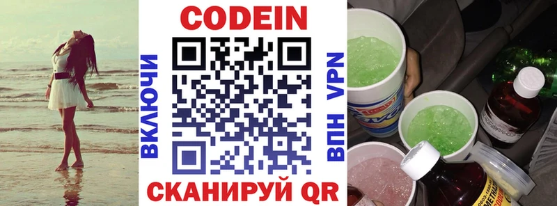 Кодеиновый сироп Lean Purple Drank  Купить закладки  Звенигово 